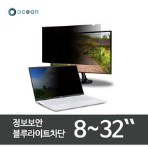 오션 G-236W9 모니터보안필름 정보보안 블루라이트차단필름 사생활보호필름 프라이버시 보안기 23인치 LG정품원단