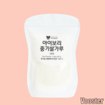 중기 쌀가루 세척완료 아이보리 중기쌀가루 1단계, 중기1단계쌀가루