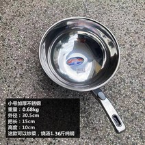 스텐궁중팬 뚝배기 두꺼운 스테인레스 주걱 초슬림 차가운 감기 야채냄비 냄비 토핑 원형바닥 빛 끈적임없는, T03-스몰 스테인레스 두꺼운 볶