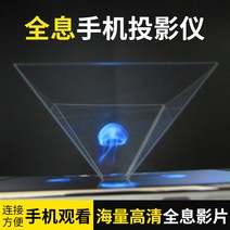 DIY 3d 홀로그램 만들기 교구 입체 영재