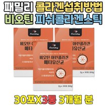 저분자 어린 콜라겐 먹는 엘라스틴 가루 바이오틴 2+1 대용량 피쉬 펩타이드 먹는법 얼굴 BIOTIN 3세대 300 달톤 DA 유산균 유신균 프로바이오틱스 추천 BIOTIN