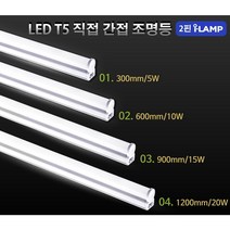 T5 2핀 i-Lamp 슬림형 Led, 04. 아이램프-1200mm/20W-주광색