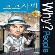 [개똥이네][중고-중] Why? People 코코 샤넬