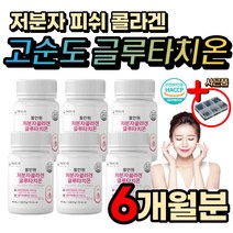 중년 여성 칙칙한 밝은 피부 노화 콜라겐 글루타치온 효과 필름 예신 신부 화장 칙칙한 피부 고민 지우개 트러블 먹는 엘라스틴 석류 밀크 세라마이드 알로에 겔 L 시스테인 시스틴 글리신