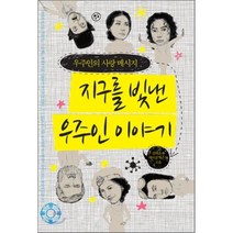 지구를 빛낸 우주인 이야기:우주인의 사랑 메시지, 수선재, 클레온과 마이클 잭슨 등저