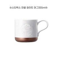 스타벅스 마블 화이트 머그 355ml/커피용품/주방용품