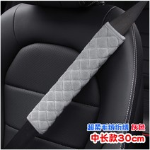 연장 버스 크기 화물차 승용차 전용 안전벨트 숄더 가드 커버 마찰방지 옷 자동차 보험 있음 올가미 계절, 털실 회색의 색 한 줄 (롱 30cm