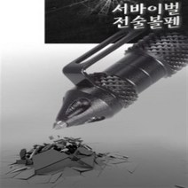 택티컬 전술 호신 볼펜 펜 문구 사무 용품 필기도구, 골드