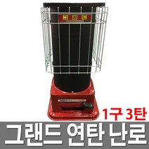 연탄난로 1구 3탄 국산 가정용 고급형 화덕 난방