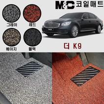 2019년형 더뉴K9-4륜 코일매트 - 확장형 매트 (2열 일체형) 20mm두께, 베이지-1열(운전석+조수석)+2열(일체형)+트렁크매트
