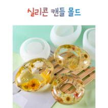 미니 화분 캔들 레진 실리콘 몰드 아트 공예 재료, 3번