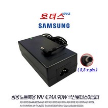 삼성노트북NT-R701 NT-R700 NT-R70 NT-R61 NT-R60 NT-R590 NT-R58S NT-R480 NT-R440 NT-R410 용 19V 4.74A 국산어댑터, 어댑터 + 3구원 파워코드 1.8M