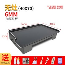 업소용불판 순대볶음 떡볶이 불판철판 대형철판요리, (불판/40cmXX70cmX6mm/스토브제외)