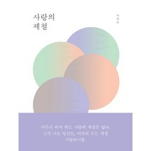 사랑의 제철, 필름(Feelm), 이다은 저