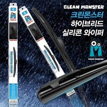 제네시스BH 와이퍼 크린몬스터 와이퍼 하이브리드 실리콘와이퍼 자동차와이퍼, B1타입