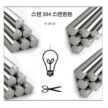 스텐환봉 /스텐 /환봉 /재질 스텐304, 19mm 1미터
