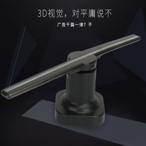 3D 홀로그램 그래픽 디스플레이 프로젝션 공중 부유 회전 입체 영상 팬 스크린, 고정 스탠드