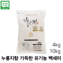 (골든퀸3호) 유기농 백세미 4kg 10kg 누룽지쌀 누룽지 햅쌀 골드퀸 명품쌀경성미가 쌀 백미 맛있는쌀 찰진 부드러운 맛있는밥 맛있는 밥 벼 소포장쌀 햅쌀밥, 1개(4kg)