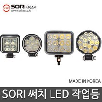 SORI 서치라이트 서치등 사각 원형 확산 집중 작업등, 1개, SORI 서치라이트 원형(집중) SW-R3