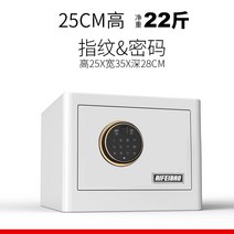 소형 비밀 금고 가정용 사무실 호텔 미니 금고 지문 암호 서류 지폐 보관함, 25cm 화이트