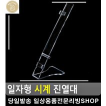 시계매장 시선강탈 시계 스탠드 진열대 주얼리진열장 생활소품 아크릴정리함 정리