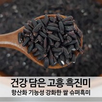[진도장모와서울큰사위] 슈퍼흑미 흑진미 항산화 성분 up 흑미 적미를 개발한 쌀 1kg 22년 햅쌀, 1개