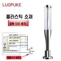 출차 주의등 삼색 주차장 자립형 램프 표시 led 안전 차량용 스탠드 도로 교통, 플라스틱/음극