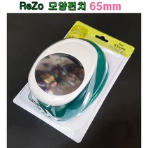 포코스 원모양펀치(원형펀치모음) 모양펀치, 원모양(65mm)