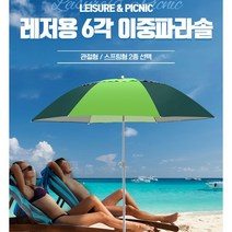 각도조절 꺾임 꺽이는 2층 이중 튼튼한 야외 캠핑 낚시 해수욕장 루프탑 파라솔 그늘막, 스프링형