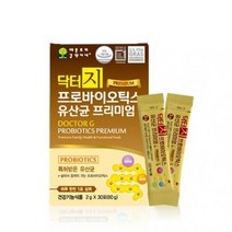 프로바이오틱스유산균 3gx30포 900억마리 특허유산균 비피더스균 유산간균 함유 요구르트맛 배변원활 유아 어린이 임산부
