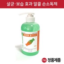 He 세이퍼겔 케어 펌프형 532ml 알콜 손소독제 항균 에탄올 소독제 손 발 소독, 1개