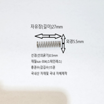선경0.5mm압축스프링(스테인레스 sus304) 1set-50ea, 150