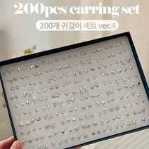 귀걸이 선물 200개 세트 케이스 상자 선물함 선물하기 생일선물 선물용 컬렉션 (크라프트 박스 포장), 버전4 - 귀걸이200개 세트