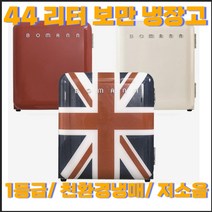 냉장고 44리터 106리터 소형 레트로 냉장고 1등급, 레드
