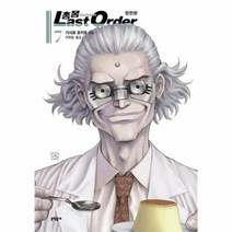 웅진북센 총몽 7 LAST ORDER 완전판