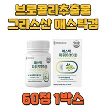 위장건강 영양제 속이불편할때 그리스산 매스틱 양배추 브로콜리추출물 메스틱 60정