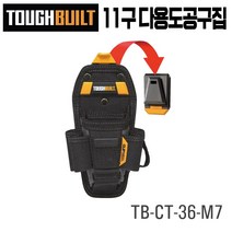 터프빌트 11구 다용도 공구집 공구 드라이버 못 주머니 멀티 파우치 공구가방 TB-CT-36-M7