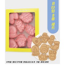 크리스마스 쿠키 틀이 이홈베이킹 8종 세트 쿠키커터, B타입 8종 세트
