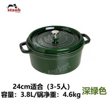 인테리어 스타우브 STAUB 꼬꼬떼 무쇠 냄비 인덕션 무쇠솥 솥밥 3.8L 2.2L 2L, 옵션 값, 24cm 다크 그린