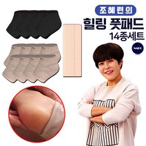 조혜련 힐링 풋패드 6종 14종세트 풋케어 발 뒤꿈치 각질제거 실리콘 보습 양말 패드