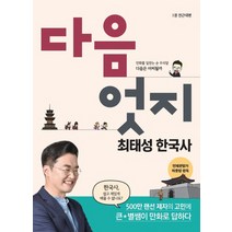 메가북스 다음 엇지 최태성 한국사 1권 - 전근대편, 단품