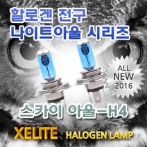 대림 Q2 전조등 H4 헤드라이트 할로겐 전구 S 낱개 1개