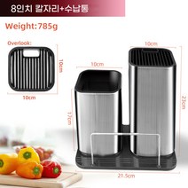 couyor 스텐 칼꽂이 가위꽂이 수납통 도마, 6인치 수납통+8인치 칼꽂이