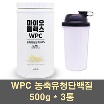 단백질보충제 프로틴 파우더 쉐이크 요거트 bcaa 류신 보충제 헬스 농축유청단백질 WPC 포대유청 아미노산 고단백질 여자 복합, 3통, 500g