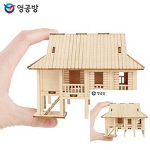 건축모형만들기 모형주택 건물모형 베트남전통가옥 건축모형추천 조립취미