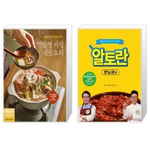 집밥이 더 맛있어지는 명랑쌤 비법 국물요리 + 알토란 : 만능장편 (마스크제공)