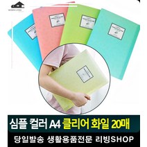 드로잉 작품 보관 A4 컬러 클리어화일 문구사이트 파일 문구사무용품 리빙용품, 옐로우