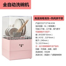 식기세척기가정용 식기 세척기 소형 데스크탑 설치 무료 스마트 미니 자동 소독 건조 및 볼링 머신 3 세, 01 EU, 02 B Pink Upgrade