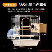 앵무새장 새 집 앵무새 아크릴 새장, New385투명새장[화이트럭셔리패키지버전]