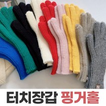 장갑.핑거홀장갑.터치장갑.니트.손가락장갑.스마트폰터치.남여공용 방한장갑